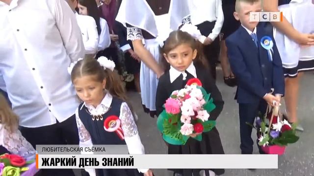 Жаркий день знаний