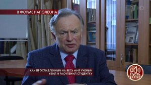 Как прославленный на весь мир ученый убил и расчленил студентку. Пусть говорят. Выпуск от 11.11.2019
