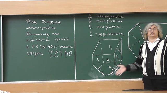 25 Количество нечётносторонних граней выпуклого многогранника чётно смотреть онлайн