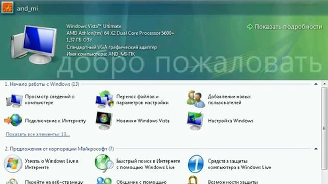 Меню Пуск. Windows Vista (26/49) смотреть онлайн
