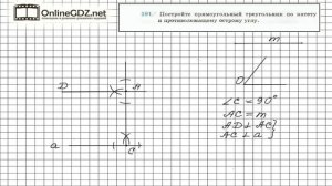 Задание №591 - ГДЗ по геометрии 7 класс (Мерзляк)