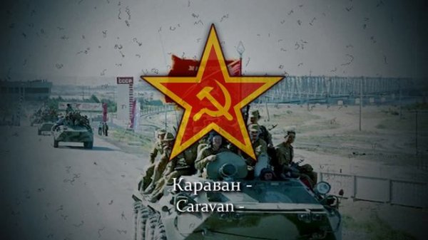 Caravan/Караван - Александр Розенбаум/Alexander Rosenbaum