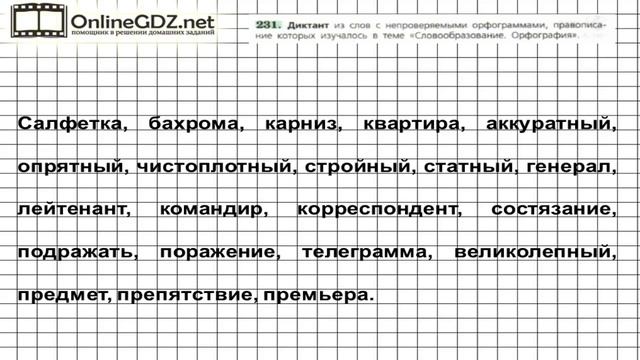 Задание № 231 — Русский язык 6 класс (Ладыженская, Баранов, Тростенцова) смотреть онлайн