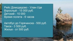 Отдых на Байкале ЦЕНЫ - Сколько стоит отдохнуть на озере Байкал