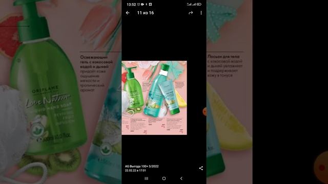 Обзор каталога Выгода + каталог #3 Орифлэйм смотреть онлайн