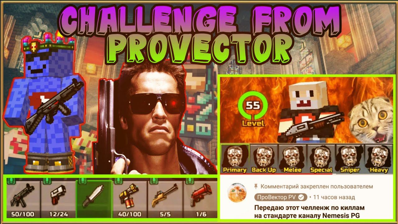 Pixel Gun 3d. Challenge From ProVector. {First Armory}