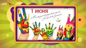 День защиты детей