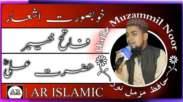 Hafiz Muzammil Noor || Whatsapp Status || Hazrat Ali R.Z ... смотреть онлайн
