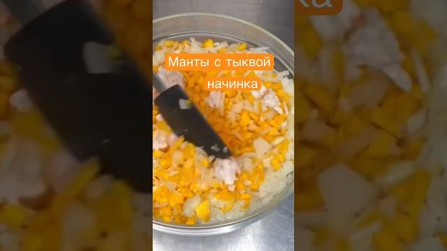 Начинка для мант из тыквы смотреть онлайн