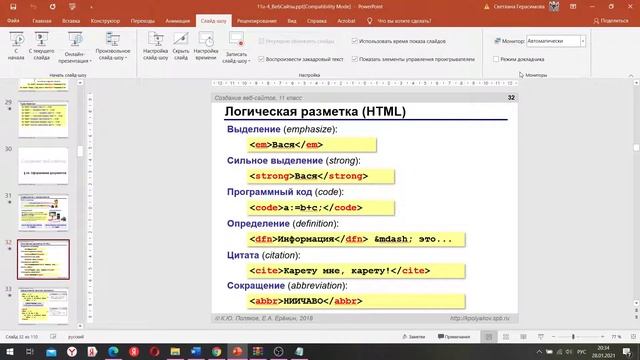 Практическая работа №25 Оформление веб-страницы смотреть онлайн