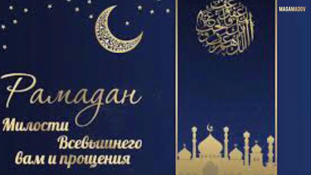 Назма-нашид про Благословенный месяц Рамадан 😍 смотреть онлайн