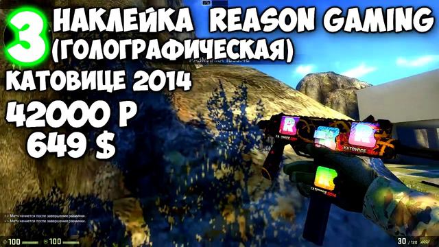 ТОП 5 САМЫХ ДОРОГИХ НАКЛЕЕК В CS:GO / TOP 5 EXPENSIVE STICKERS смотреть онлайн