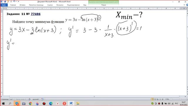 Тип 11 № 77486 на сайте РешуЕгэ Найдите точку минимума функции y=3x-ln⁡〖(x+3)〗^3 смотреть онлайн