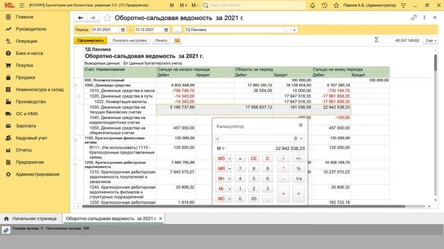 Работа с калькулятором смотреть онлайн