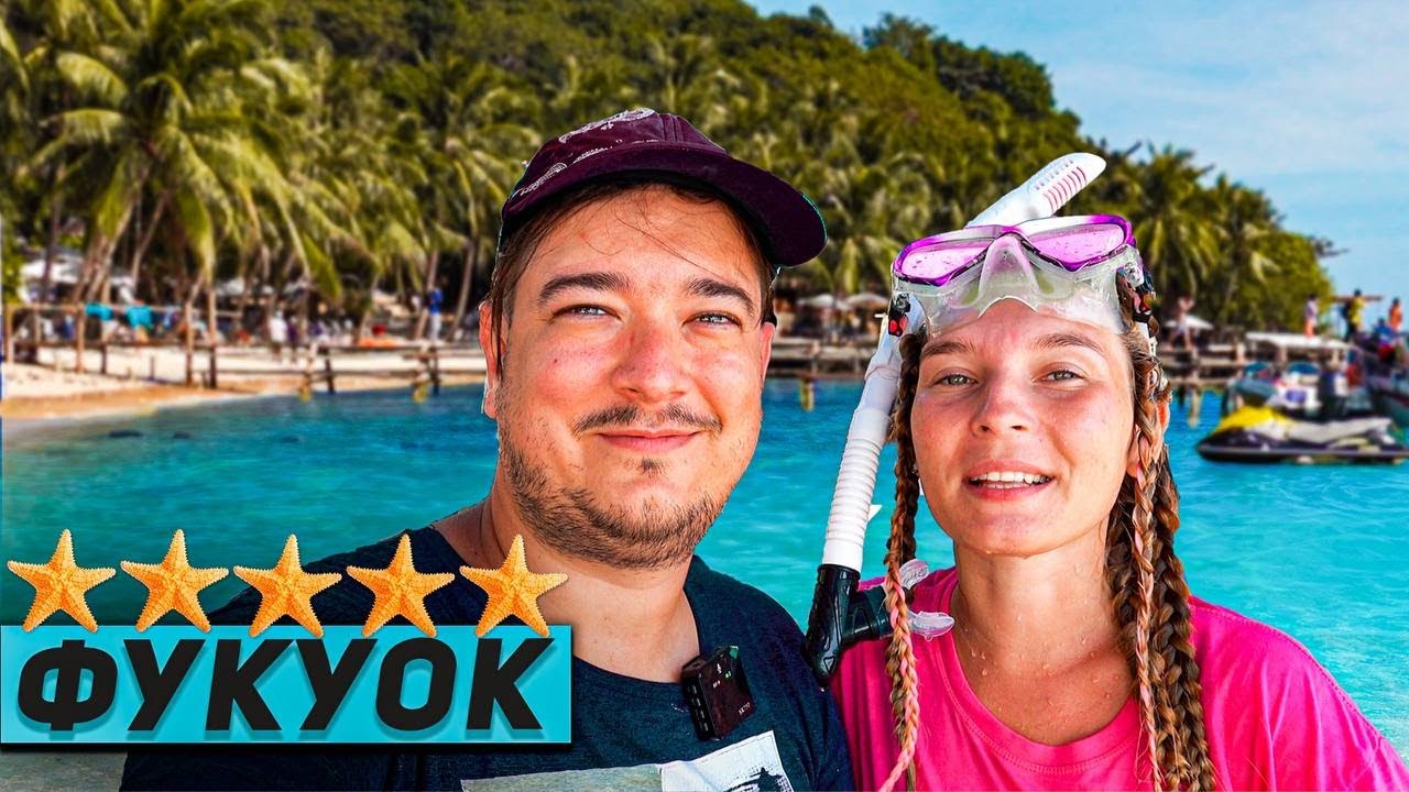 Фукуок это вам не Нячанг. Что посмотреть на Фукуоке. Отдых во Вьетнаме. Вьетнам 2023 смотреть онлайн