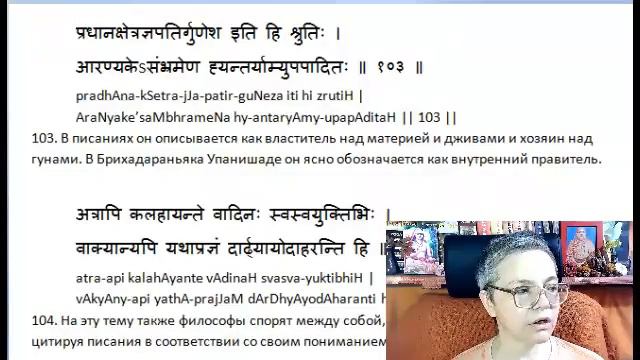 02 Панчадаши, глава 6, часть 2 Ишвара