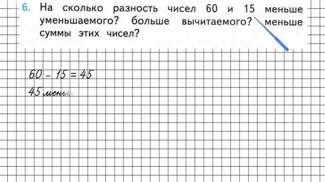 Страница 31 Задание 6 – Математика 2 класс (Моро) Часть 2 смотреть онлайн