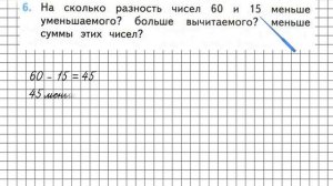 Страница 31 Задание 6 – Математика 2 класс (Моро) Часть 2