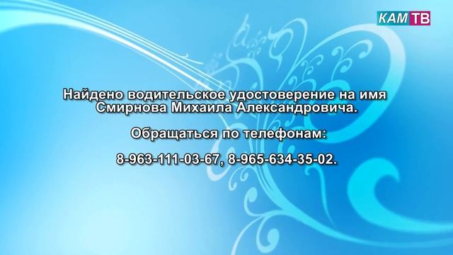 Найдено водительское удостоверение смотреть онлайн