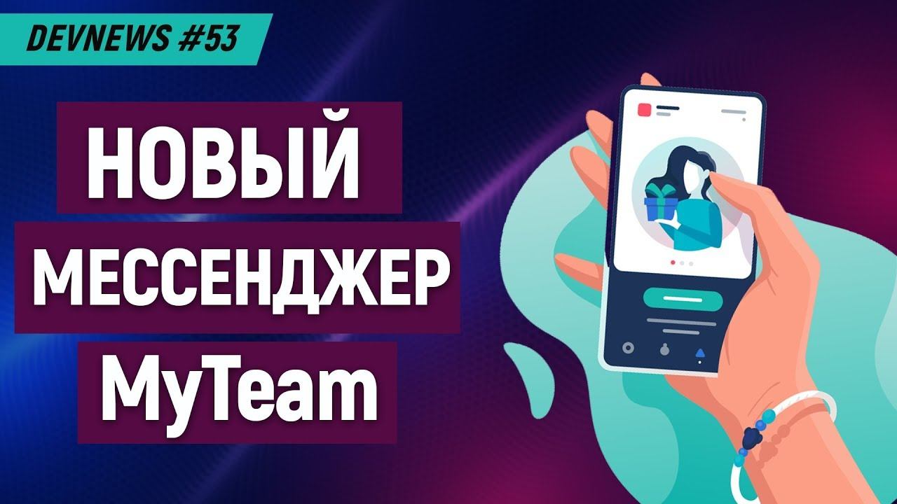 Мессенджер MyTeam, Audi AI:Trail, Программируемые чернила смотреть онлайн