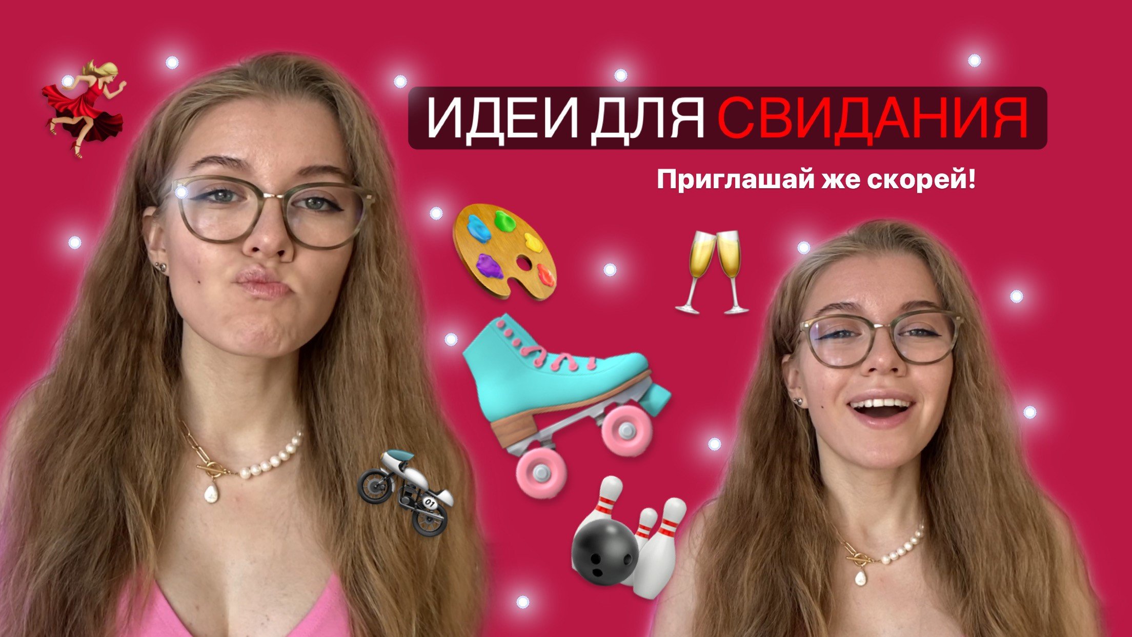 Идеи для свидания смотреть онлайн