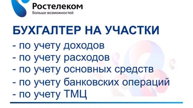 Ростелеком - набор на вакансии смотреть онлайн