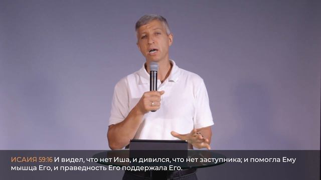 Исаия 59:10-21 - Те, кто с запада, и те, кто с востока, будут бояться имени Иеговы смотреть онлайн