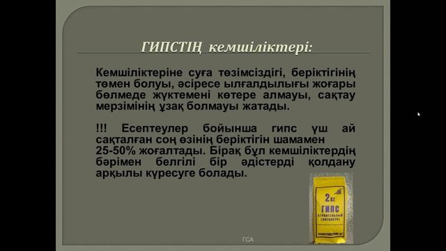 Видеосабак гипс. Шагирова Г.К. смотреть онлайн
