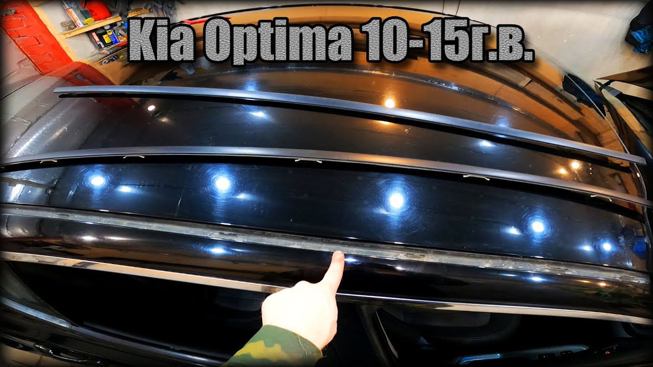 Как снять молдинги крыши Kia Optima 2010-2015 год смотреть онлайн