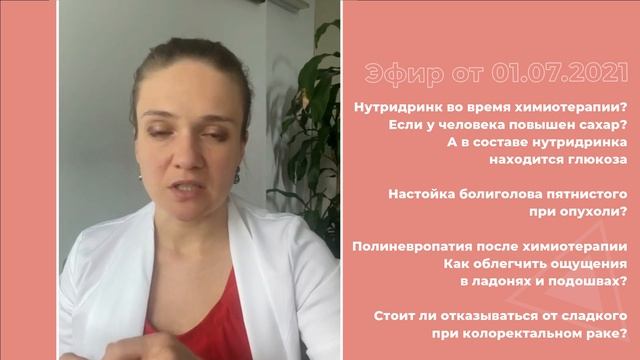 Питание во время химиотерапии. Нутридринк смотреть онлайн