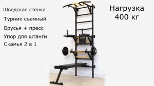 Шведская стенка Рекорд X4 с опорой на пол