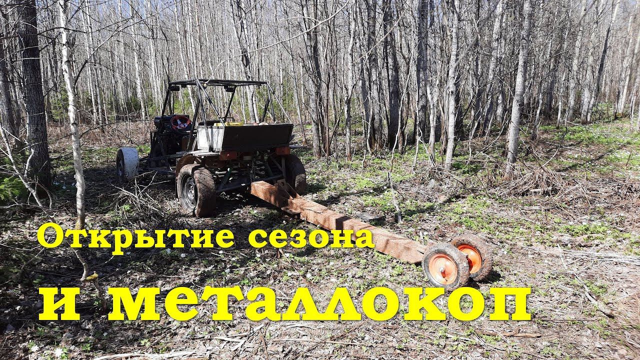 Открытие сезона и металлокоп смотреть онлайн
