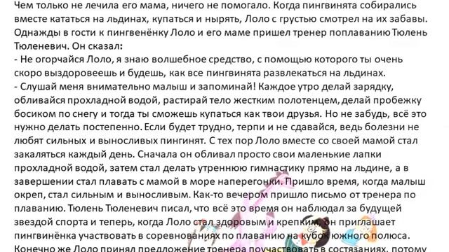 Как стать Неболейкой смотреть онлайн