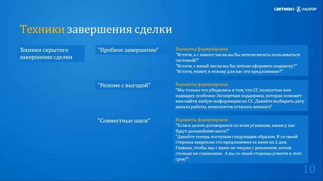 Эффективный менеджер_ Завершение сделки.mp4