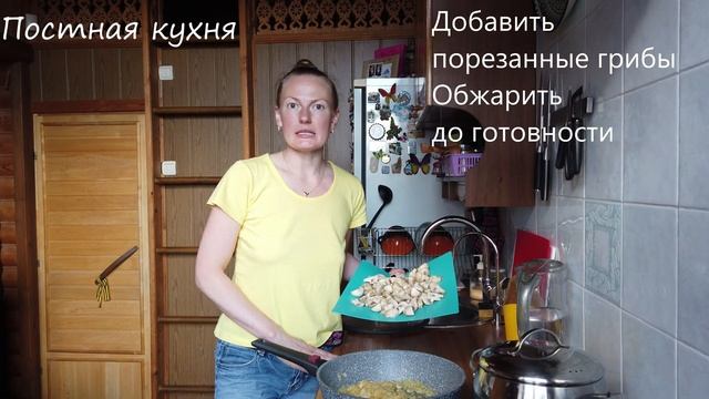 Постная кухня. Тыквенный суп с грибами.