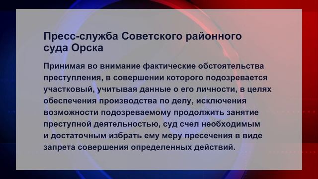 07102022 Советский суд избрал меру пресечения участковому, который закрывал глаза на продажу нелице смотреть онлайн