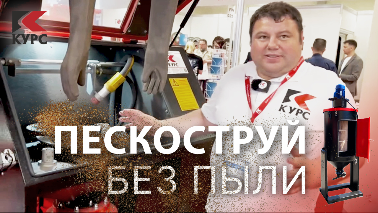 Пескоструй без пыли💨 прямо в помещении смотреть онлайн