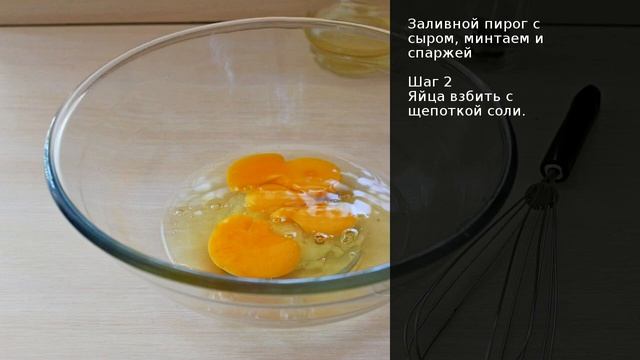 Заливной пирог с сыром, минтаем и спаржей . Рецепт от шеф повара Максима Григорьева смотреть онлайн