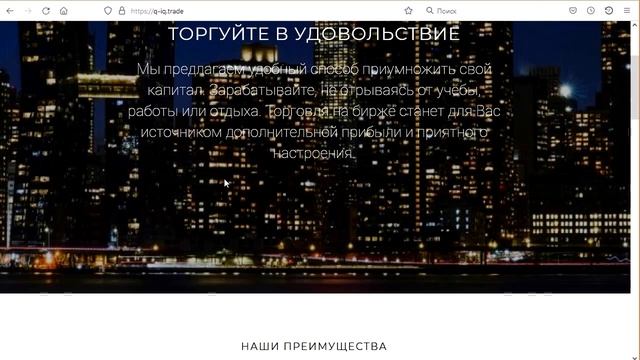 Q-IQ.trade Отзывы Как сделать возврат денег смотреть онлайн