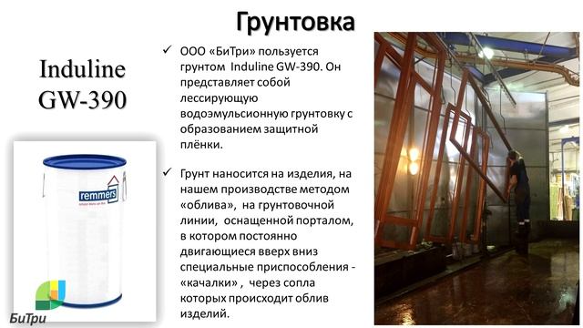 БиТри - Семинар 3. Лакокрасочное покрытие – одно из наших преимуществ. смотреть онлайн