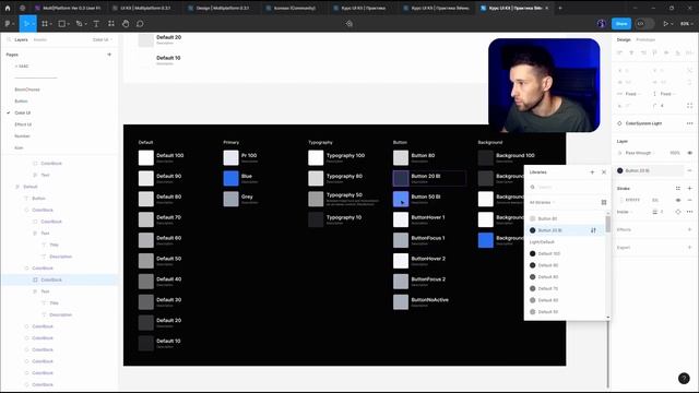 Світла та темна теми у Figma | 25 урок | Курс "UI Kit" смотреть онлайн