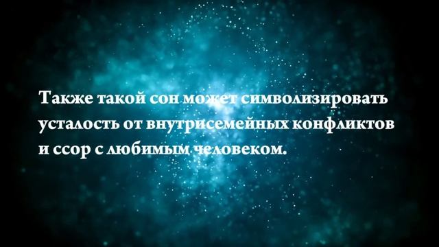 Что означают сны, связанные с изменой - положительные и отрицательные значения смотреть онлайн