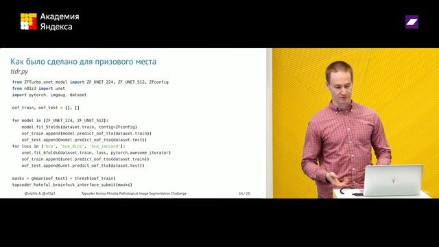 Topcoder Konica Minolta: сегментация гистологических изображений — Евгений Нижибицкий, Артур Кузин смотреть онлайн