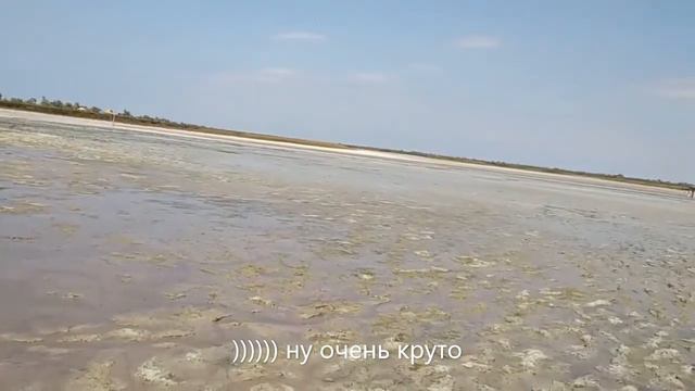 Кинбурнская коса. Лето 2019. Часть 4. (Целебное грязевое озеро) смотреть онлайн