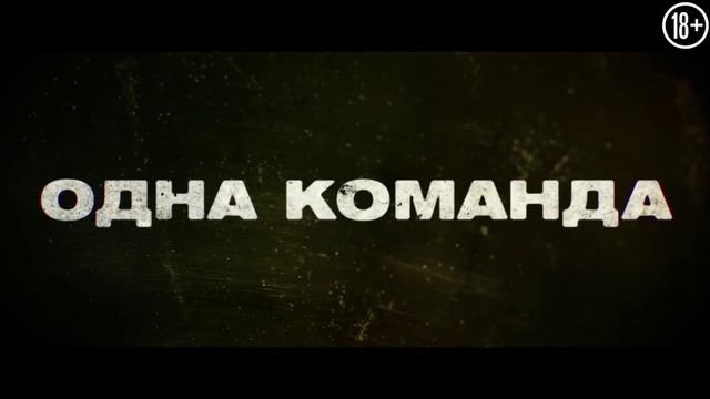 Фильм “Отряд «Призрак»” (2022) – Русский трейлер смотреть онлайн