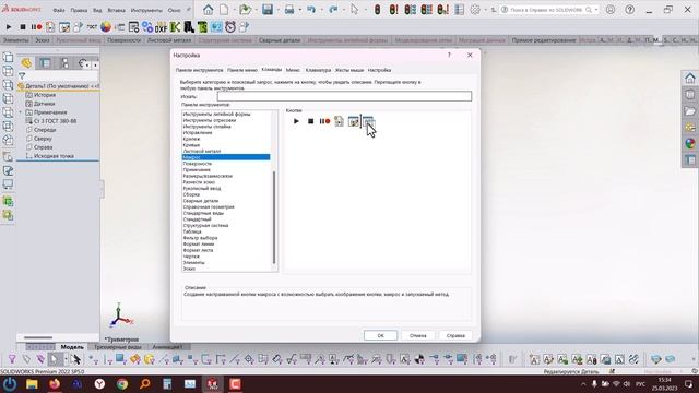 Макросы - Урок №0 (Вводный)