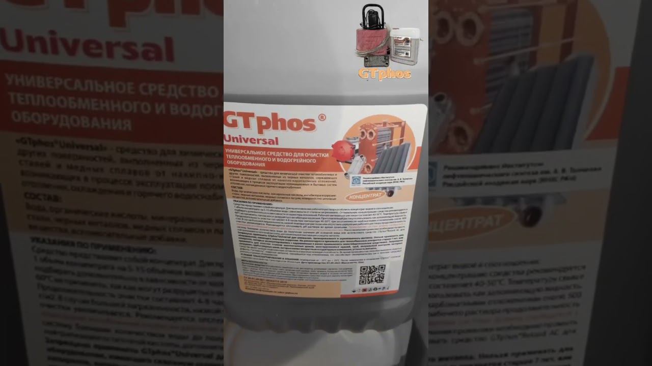 В Ростов и Самару отправили GTphos Universal и ингибитор Retard #gtphos #ремонткотла #промывкакотла смотреть онлайн