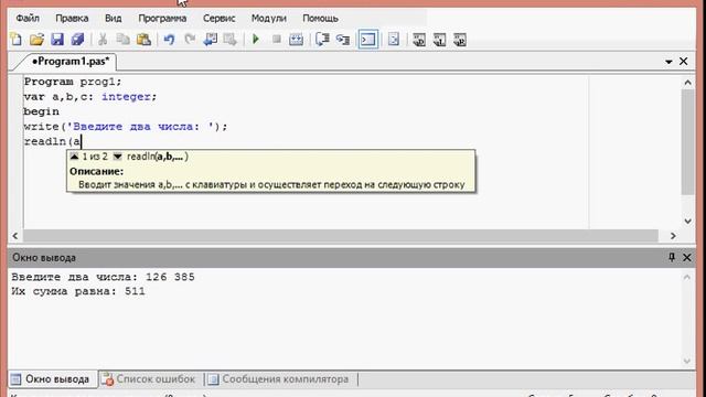 Урок 1. Первая программа на Pascal (Сложение чисел) смотреть онлайн