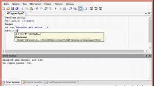 Урок 1. Первая программа на Pascal (Сложение чисел)