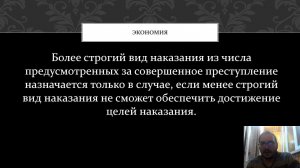 Уголовное право - назначение наказания (часть 1)